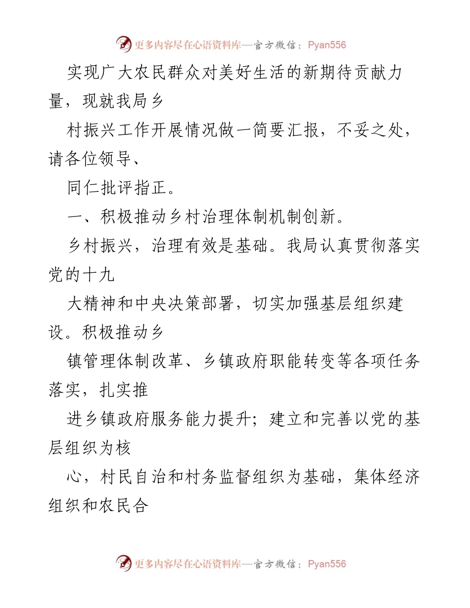 [工作总结] 乡村振兴战略实施 - 乡村振兴工作开展情况简要汇报.docx_第2页