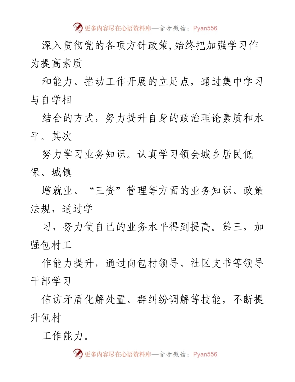 [工作总结] 乡镇 - 2021年上半年乡镇个人工作总结.docx_第2页