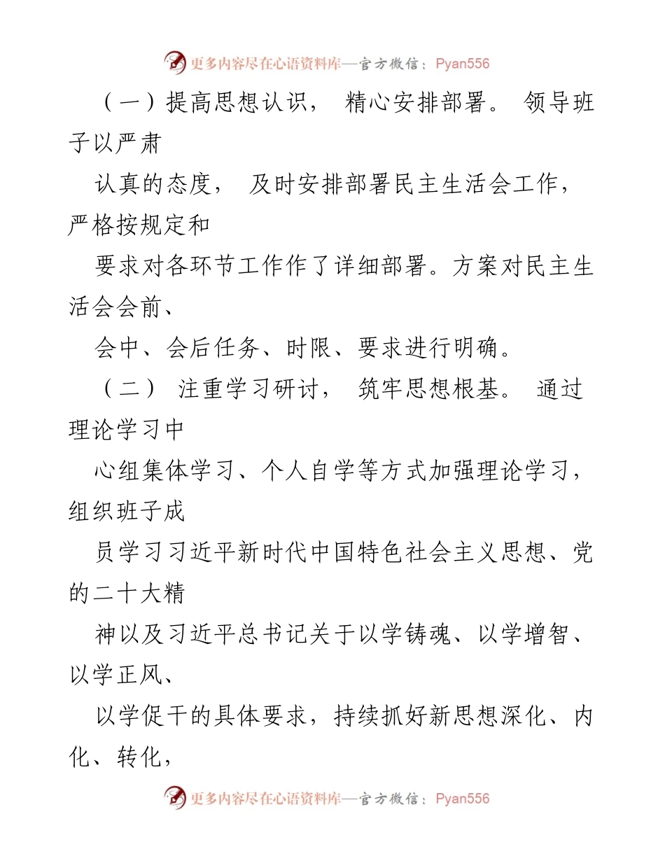 [工作总结] 主题教育专题民主生活会 - 区卫健委主题教育专题民主生活会召开情况报告.docx_第2页