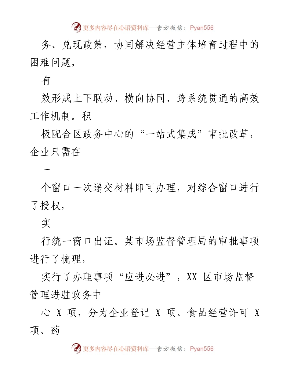 [工作总结] 上半年工作汇报 - XX 区市场监督管理局2023年上半年工作总结报告.docx_第2页