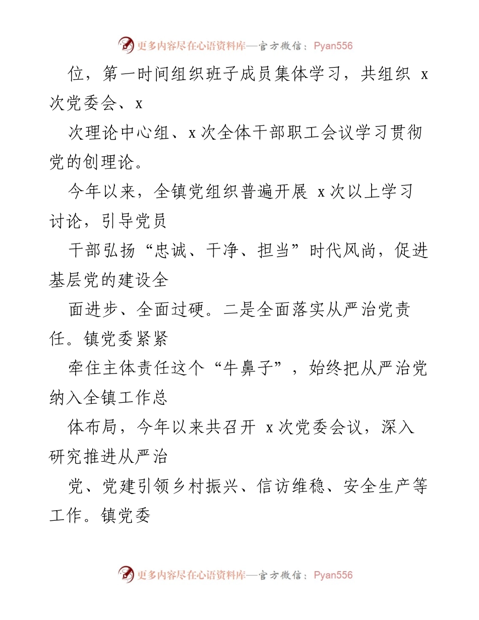 [工作总结] 乡镇党委 - 乡镇党建引领乡村振兴工作汇报.docx_第2页
