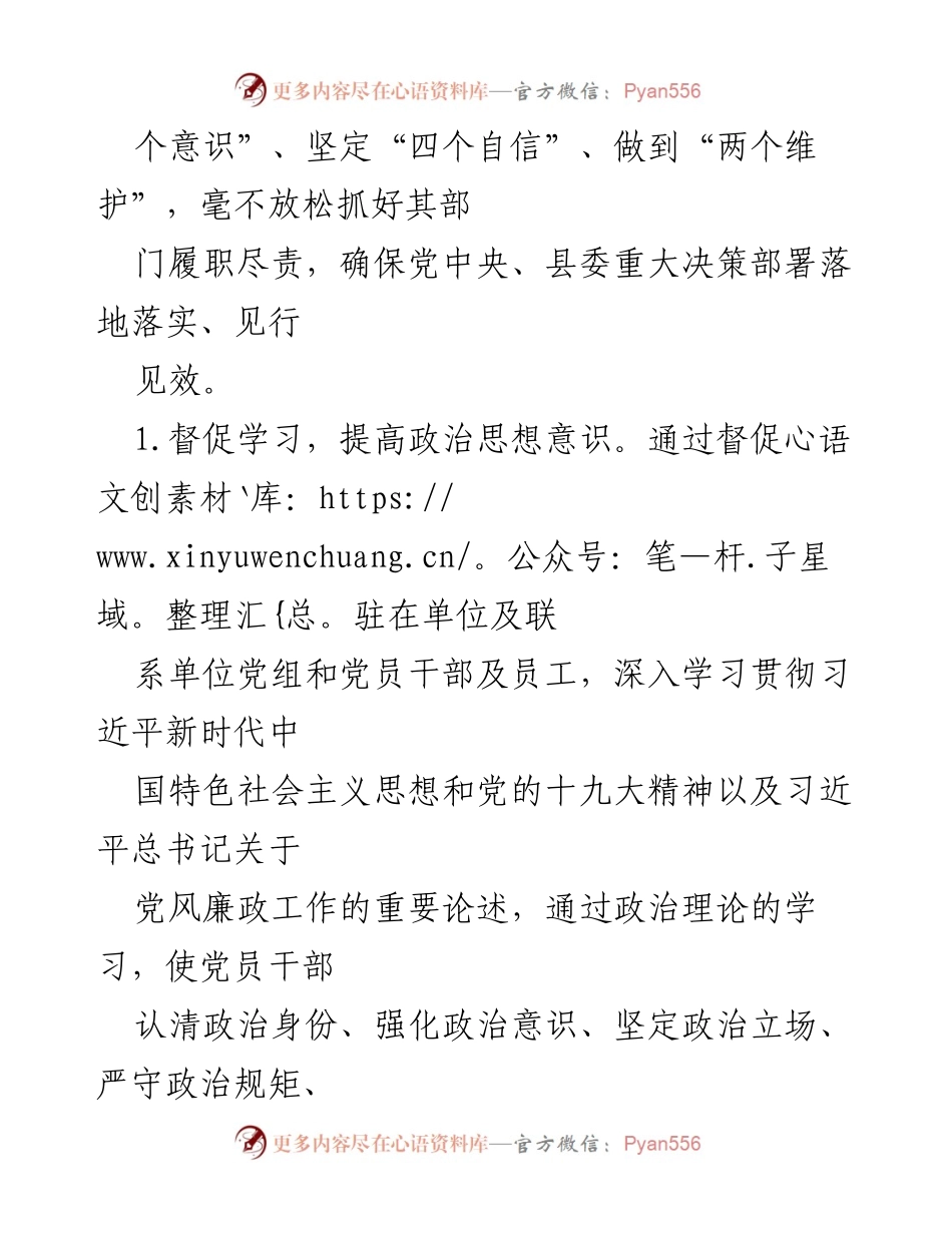 [工作总结] 上半年工作总结 - 驻发改局纪检监察组2021年上半年工作总结与报告.docx_第2页