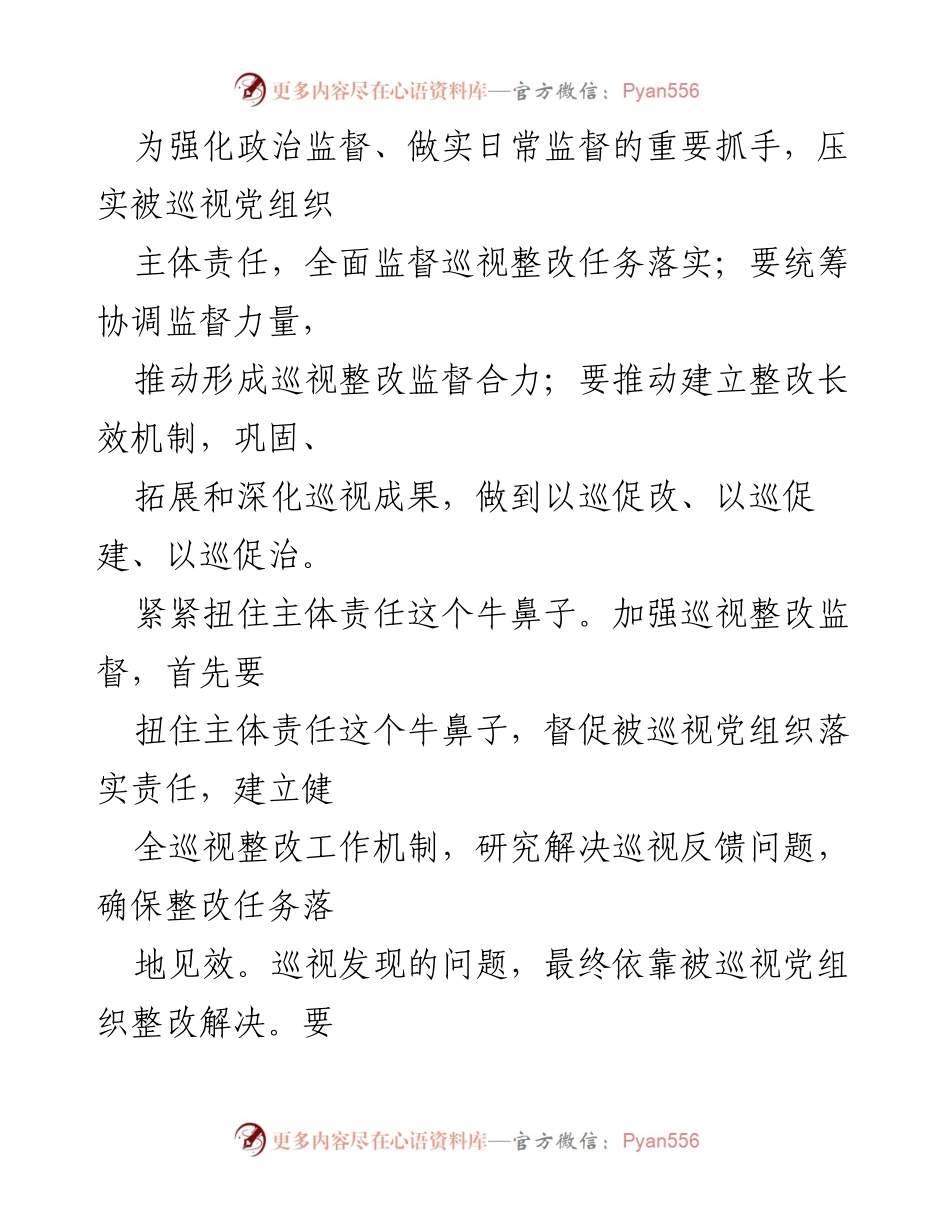 [工作总结] 中共中央办公厅 - 加强巡视整改监督，推动建立长效机制.docx_第2页