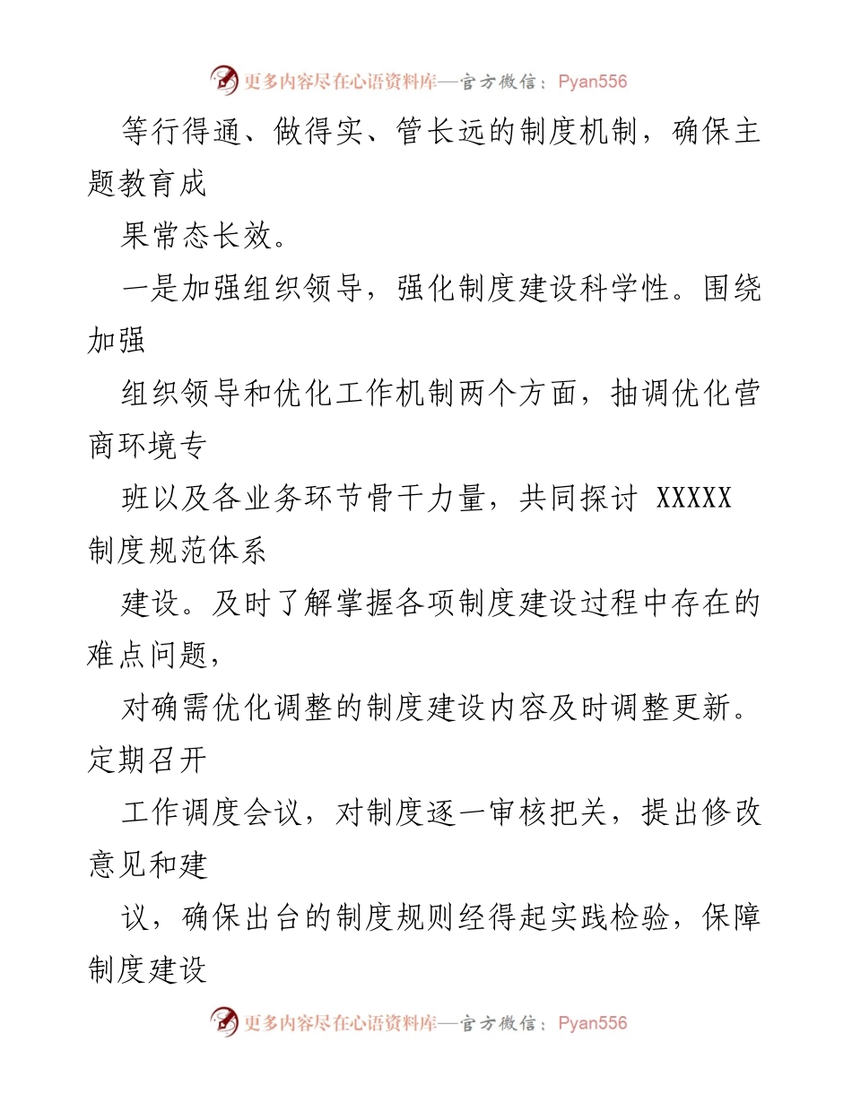 [工作总结] 主题教育 - XXXXX局主题教育建章立制情况进展总结报告.docx_第2页