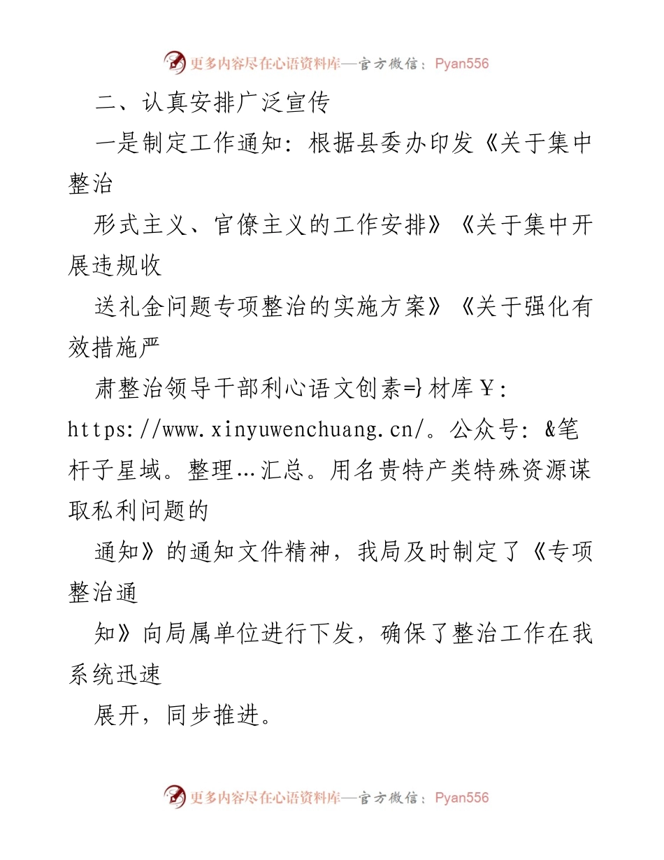 [工作总结] 专项整治 - 违规收送礼金问题专项整治工作总结报告.docx_第2页
