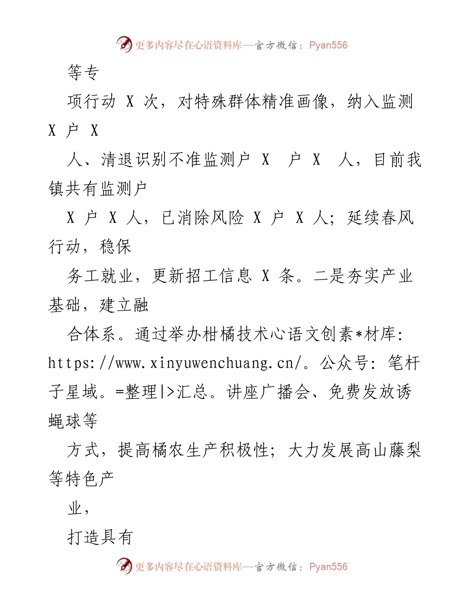 [工作总结] XX镇人民政府 - 2022年工作总结与2023年工作安排.docx_第2页