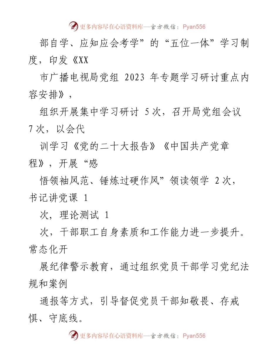 [工作总结] 上半年工作汇报 - 2023年上半年广播电视局作风建设工作总结.docx_第2页