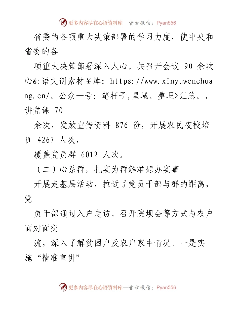 [工作总结] 乡党委 - 党员进农家活动总结报告.docx_第2页