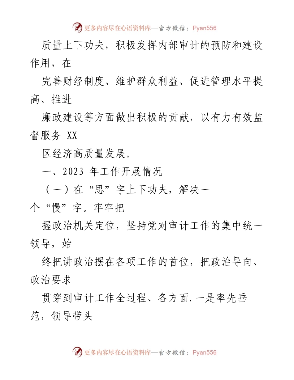 [工作总结] XX 区审计局 - 2023 年工作总结与 2024 年工作计划.docx_第2页