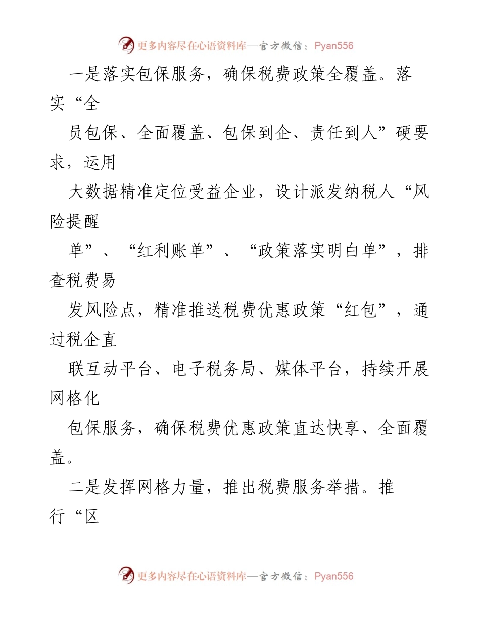 [工作总结] X区税务局 - 2023年减税降费政策落实情况报告.docx_第2页