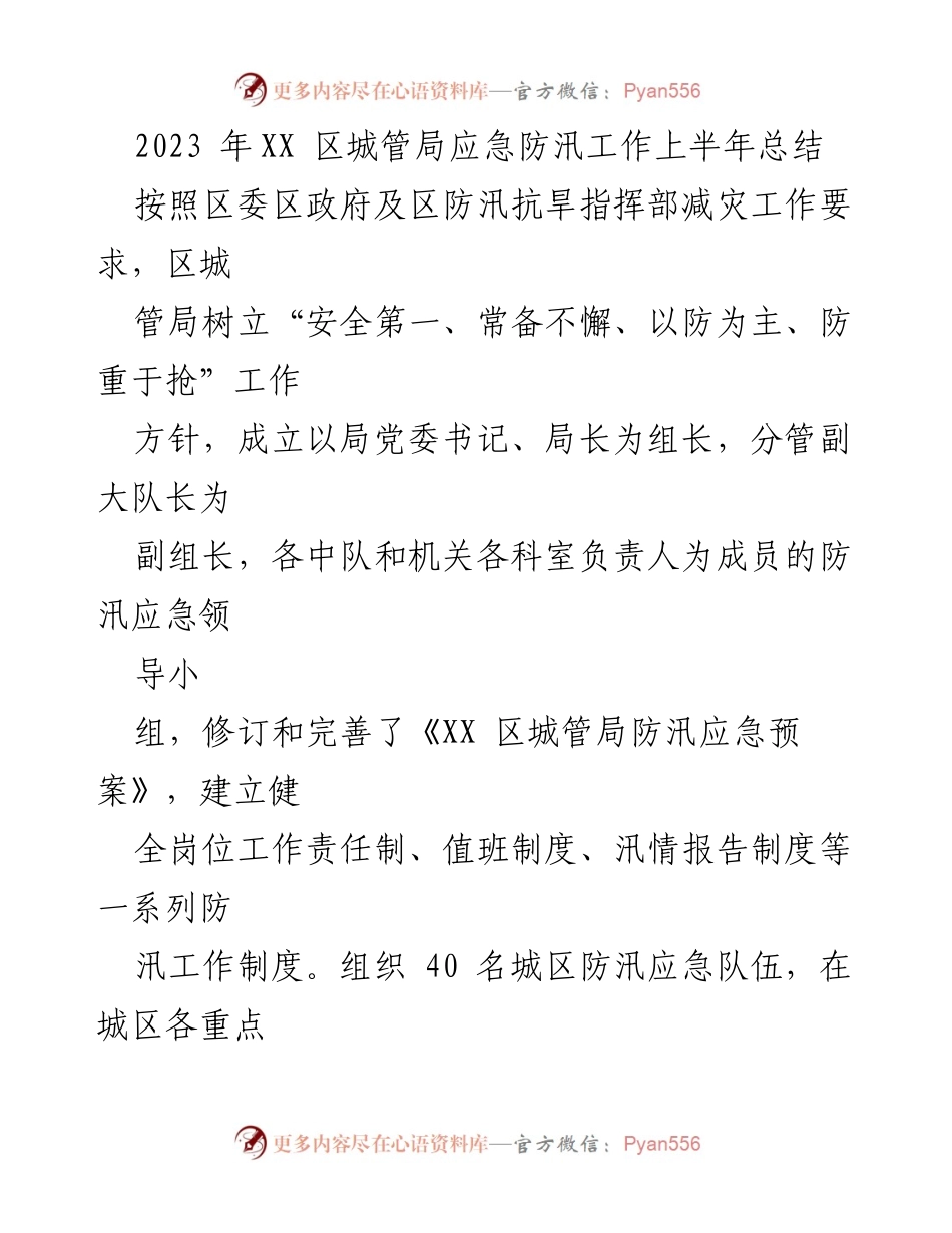 [工作总结] 上半年工作总结会议 - 2023年上半年各部门工作总结汇编_1.docx_第2页