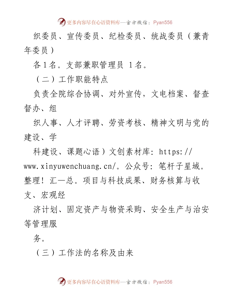 [工作总结] XX市农科院 - 与时俱进的学习型党支部建设工作总结.docx_第2页