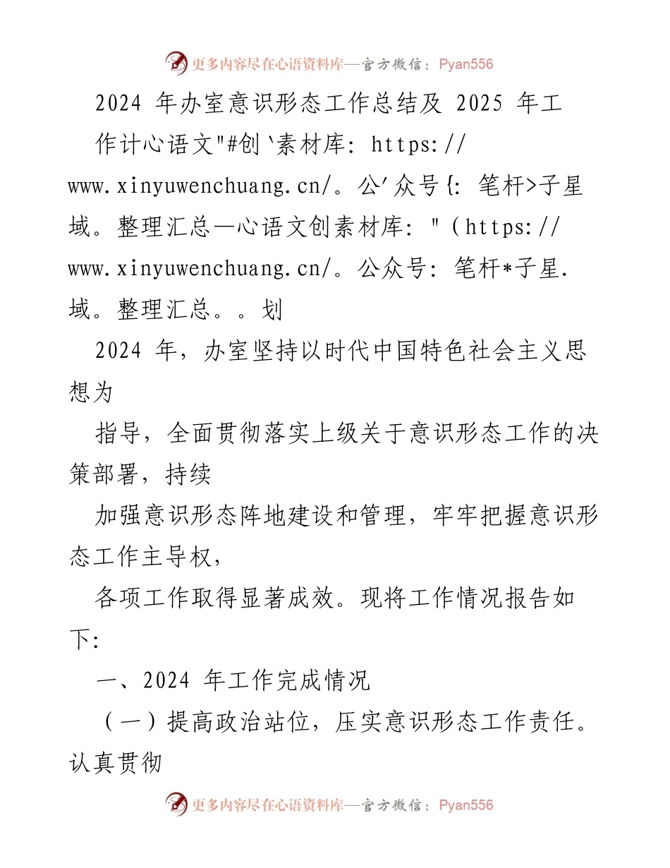 [工作总结] 2024年意识形态工作 - 2024年意识形态工作总结与2025年工作计划.docx_第1页