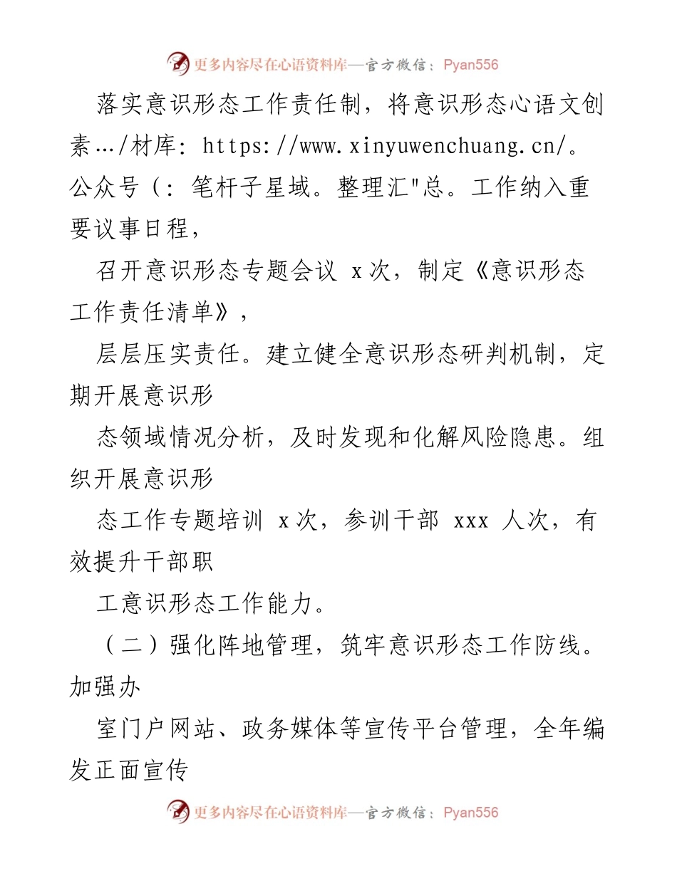 [工作总结] 2024年意识形态工作 - 2024年意识形态工作总结与2025年工作计划.docx_第2页