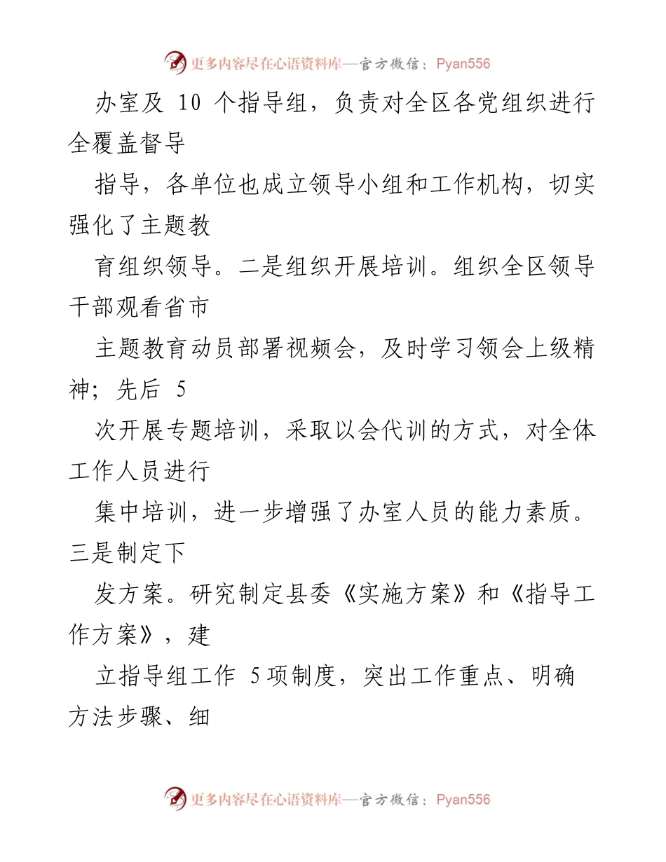 [工作总结] 主题教育 - 县主题教育阶段性进展情况汇报.docx_第2页