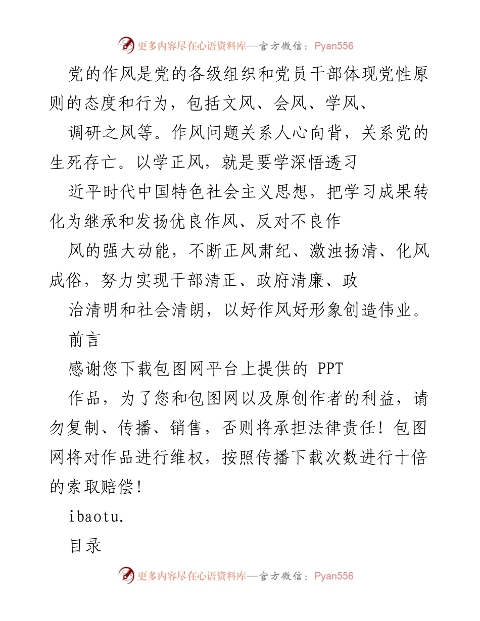 [工作总结] 主题教育活动 - 扎实开展主题教育，筑牢廉洁自律防线.docx_第2页