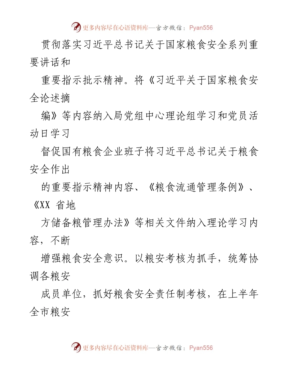 [工作总结] 上半年 - 2023年区粮食流通和能源综合执法大队工作总结及下一步计划.docx_第2页