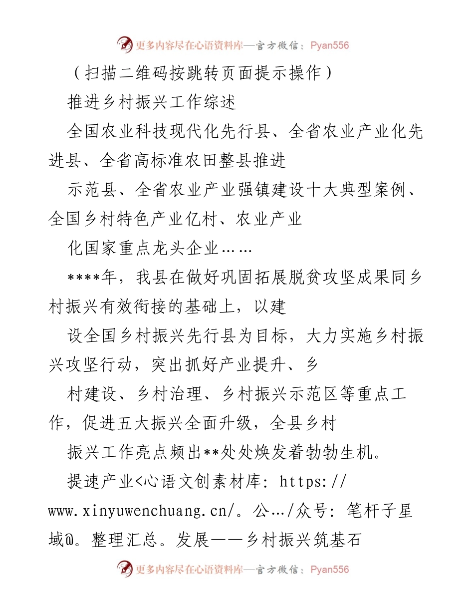 [工作总结] 乡村振兴 - 乡村振兴工作推进综述与成效分析.docx_第1页
