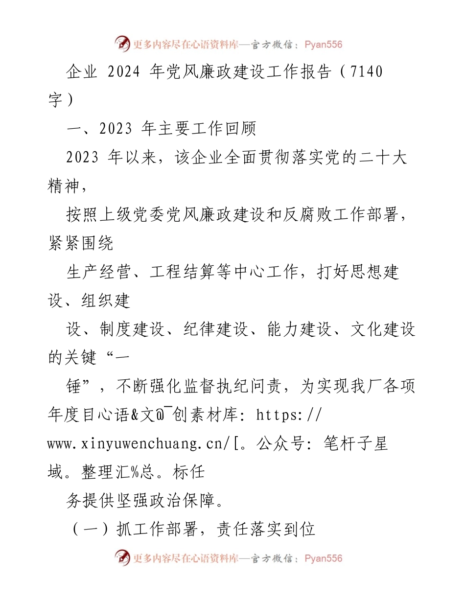 [工作总结] 2024年党风廉政建设 - 2023年党风廉政建设工作回顾与落实措施.docx_第1页
