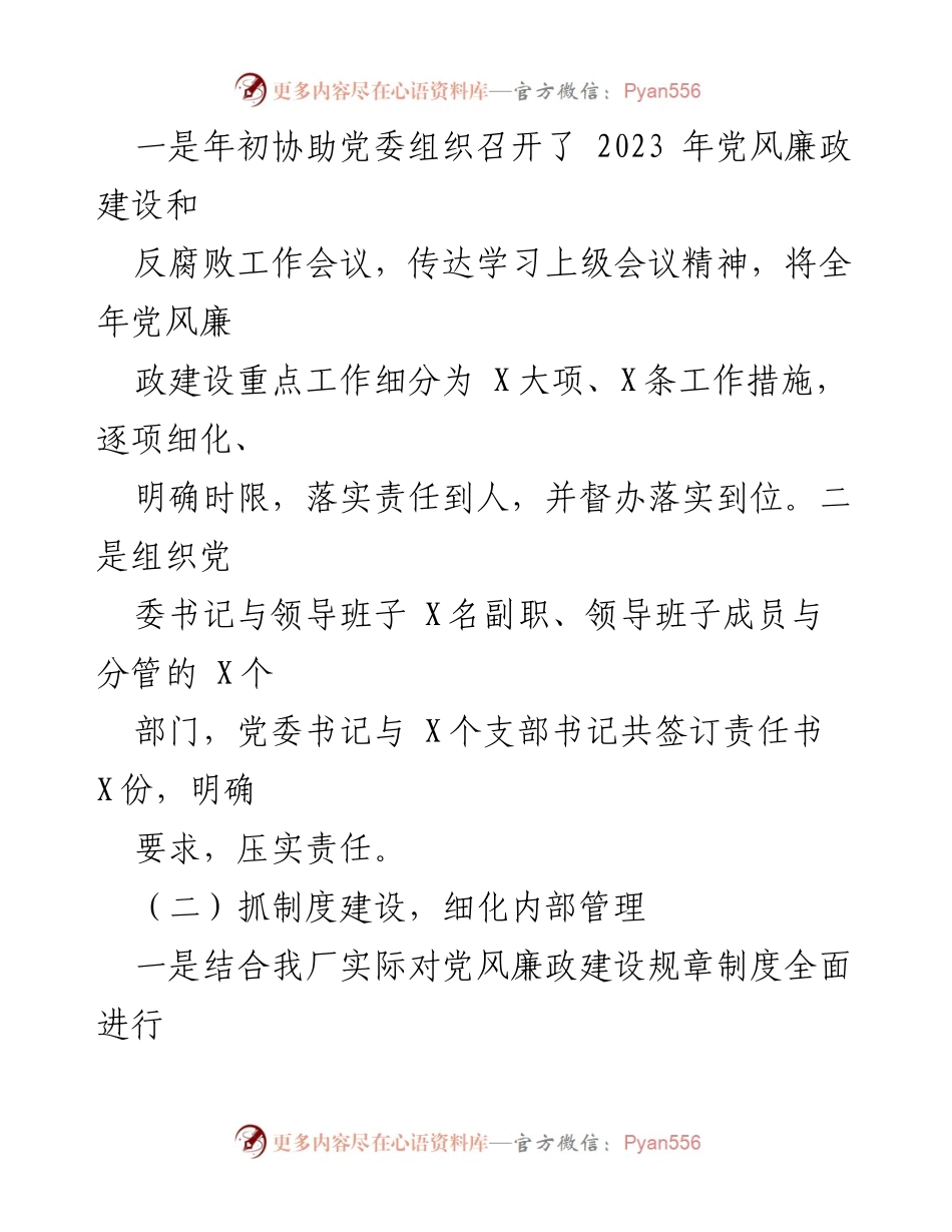 [工作总结] 2024年党风廉政建设 - 2023年党风廉政建设工作回顾与落实措施.docx_第2页