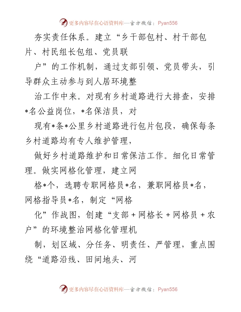 [工作总结] 乡镇人居环境整治 - 持续推进人居环境整治工作情况汇报.docx_第2页