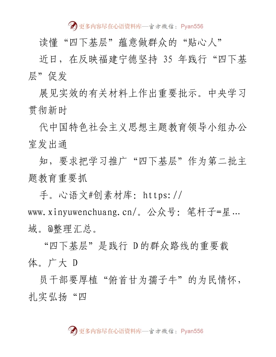 [工作总结] 主题教育 - 深入基层，做群众的“贴心人”与“调查员”.docx_第1页