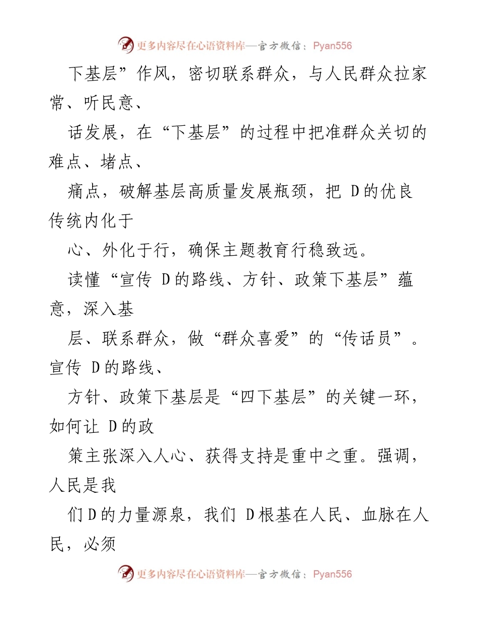 [工作总结] 主题教育 - 深入基层，做群众的“贴心人”与“调查员”.docx_第2页