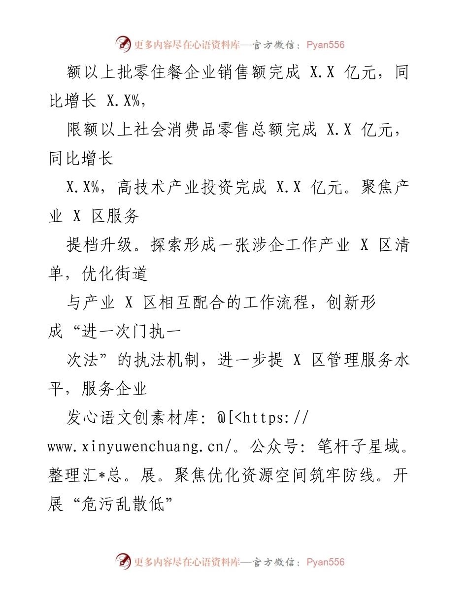 [工作总结] XX街道 - 2023年XX街道经济发展与营商环境优化工作总结.docx_第2页