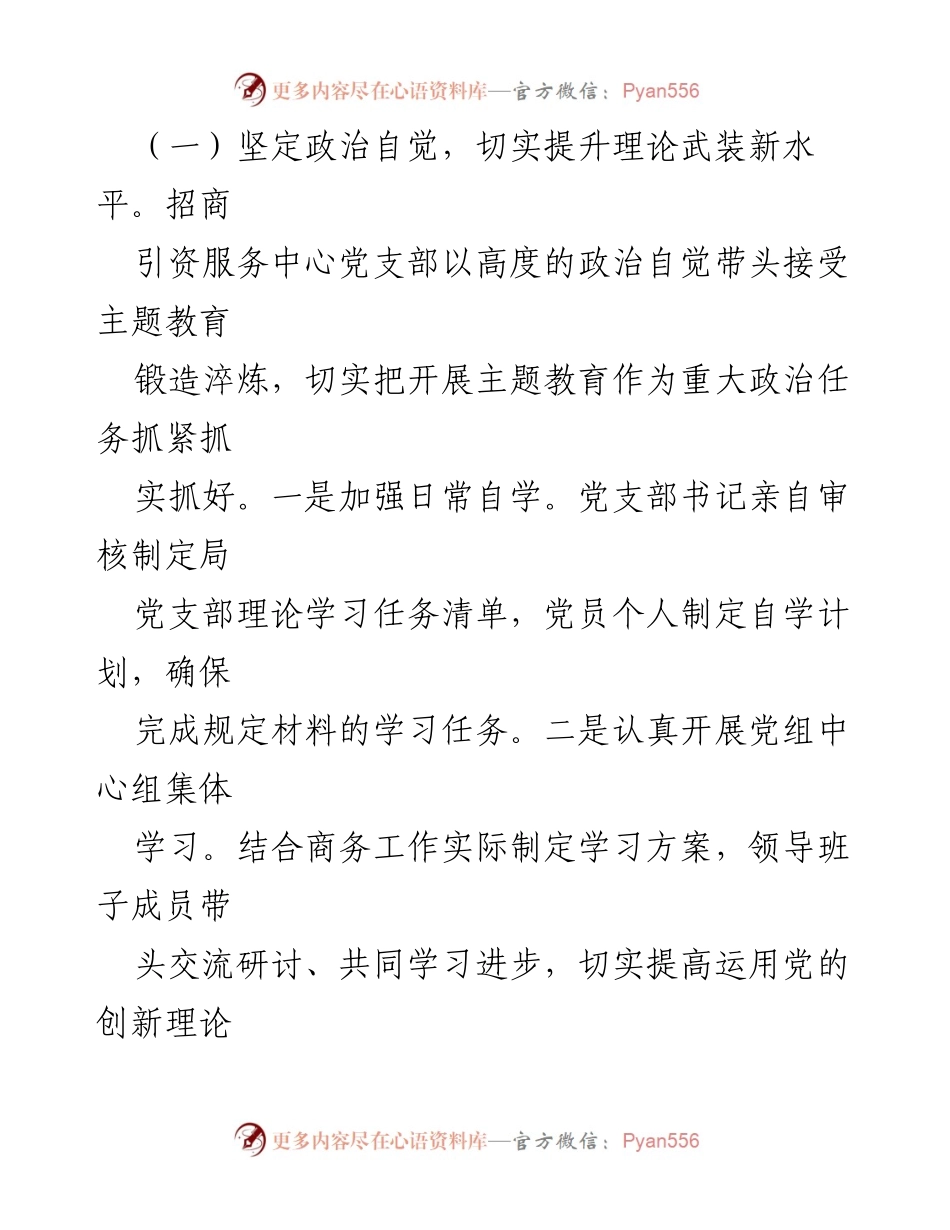 [工作总结] 主题教育工作 - 招商引资服务中心主题教育工作情况报告.docx_第2页
