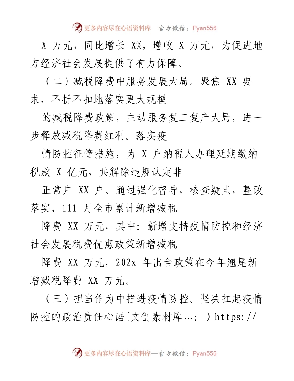 [工作总结] XX市税务局 - 202X年工作总结报告.docx_第2页