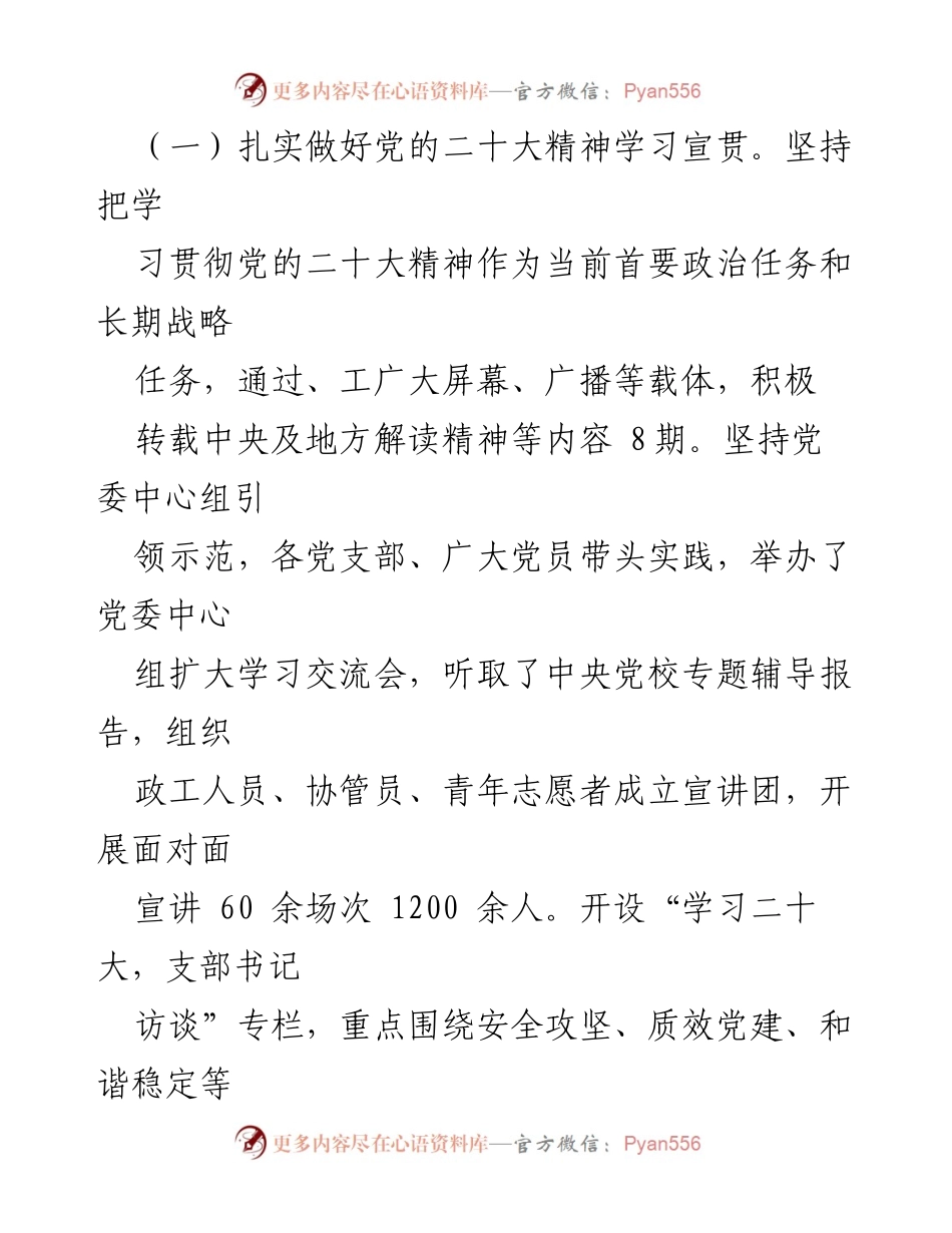[工作总结] 上半年宣传工作 - 2024年上半年宣传工作情况汇报.docx_第2页