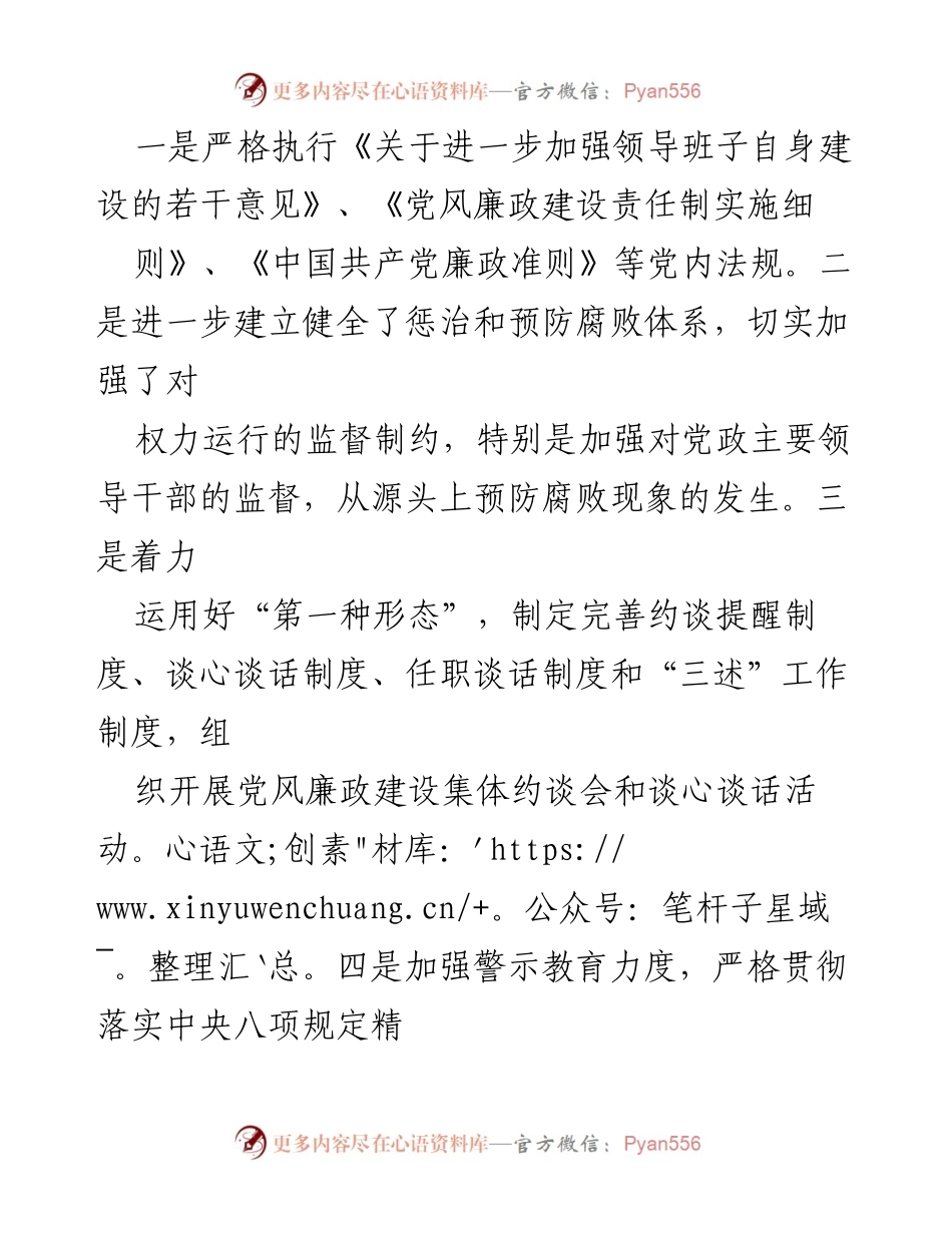 [工作总结] 乡村振兴与党风廉政建设 - 加强党风廉政建设与乡村振兴工作总结.docx_第1页