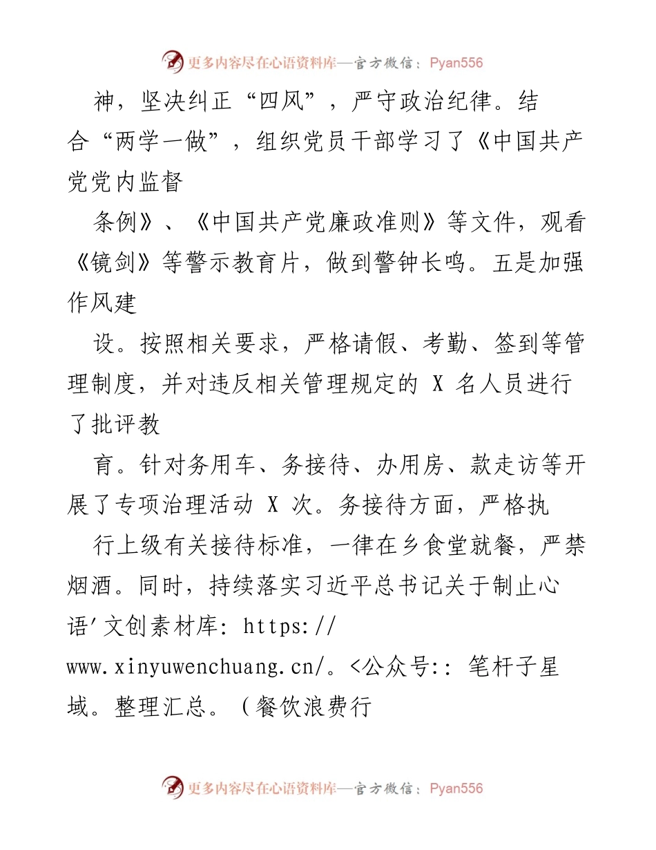 [工作总结] 乡村振兴与党风廉政建设 - 加强党风廉政建设与乡村振兴工作总结.docx_第2页