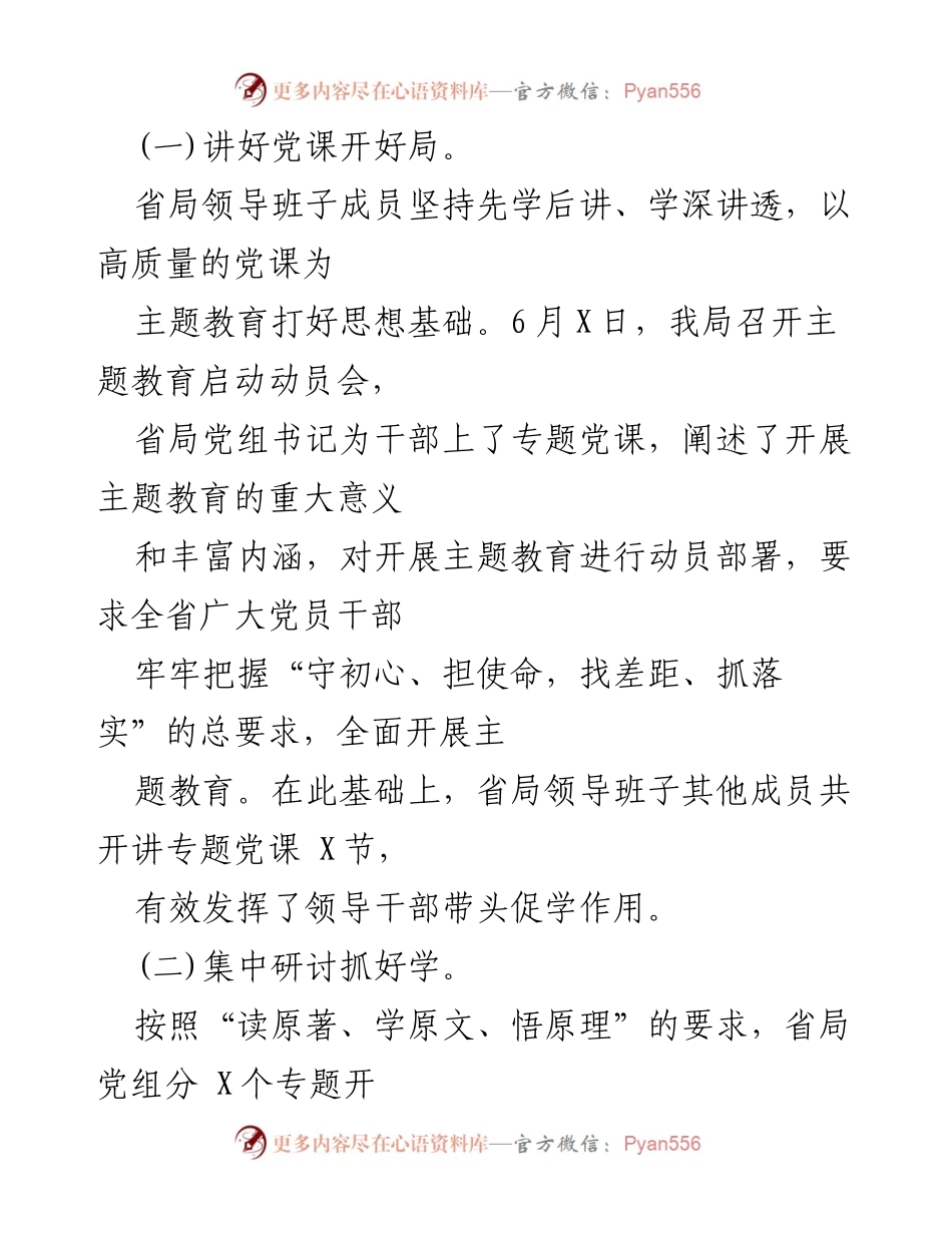[工作总结] 主题教育 - “不忘初心、牢记使命”主题教育工作总结报告_1.docx_第2页
