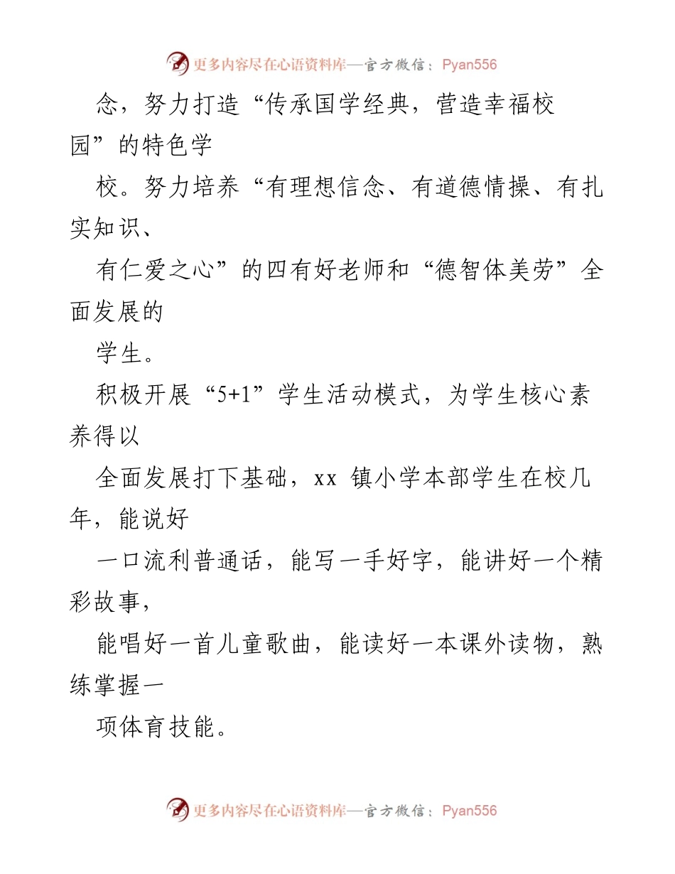 [工作总结] 乡镇学校 - 乡镇学校党建工作推进与成效总结.docx_第2页
