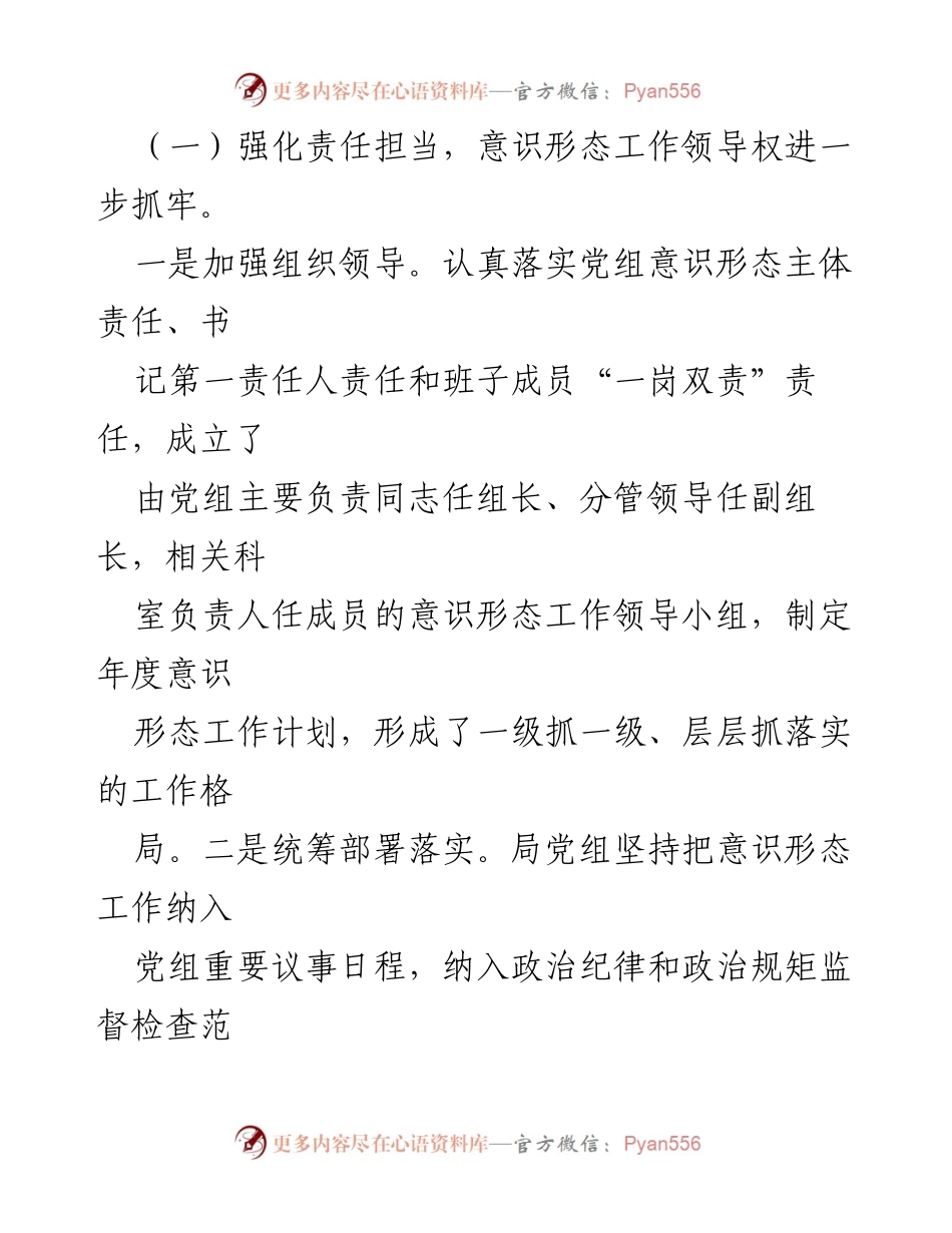 [工作总结] 上半年意识形态工作 - 2024年上半年意识形态工作总结报告_2.docx_第2页