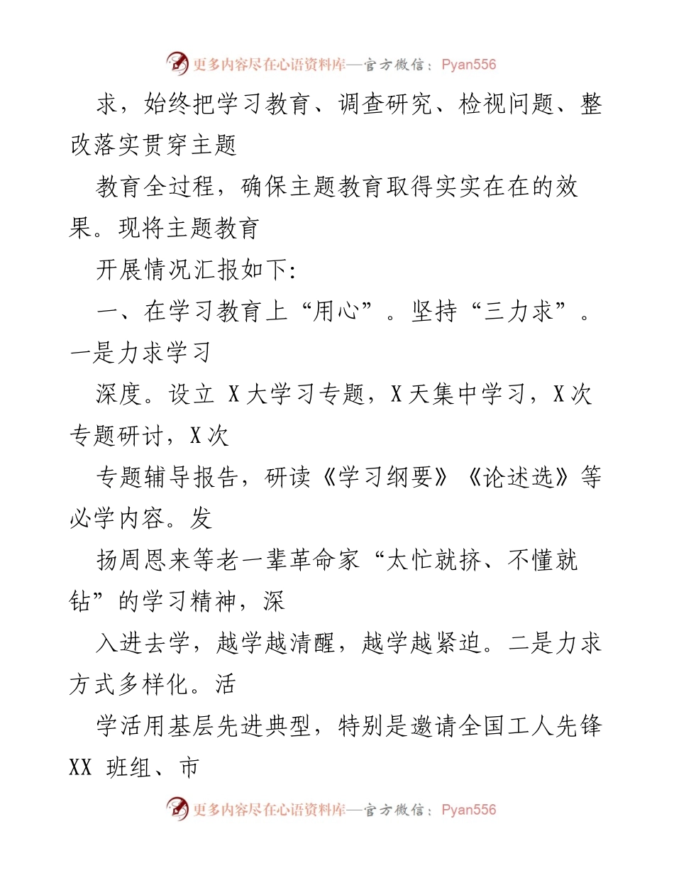 [工作总结] XX集团主题教育推进情况汇报.docx_第2页