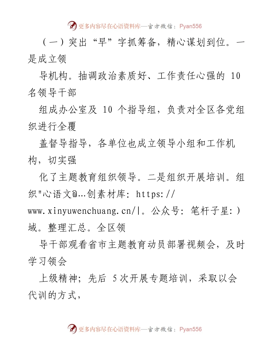 [工作总结] 主题教育阶段性进展汇报 - 县主题教育进展情况及实施成效总结.docx_第2页