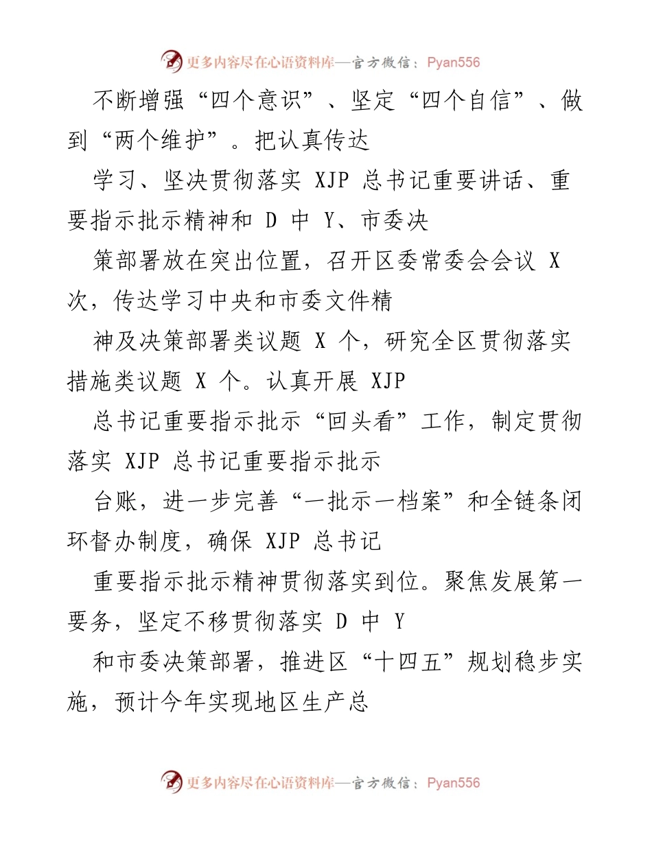 [工作总结] XX 区委 - 深入贯彻党的政治建设与经济发展相结合的工作总结.docx_第2页
