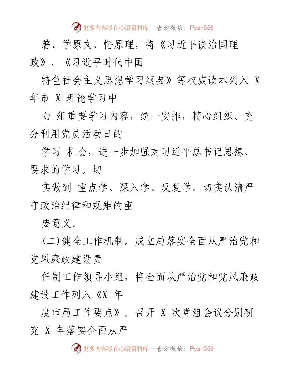 [工作总结] 上半年 - 2023年上半年全面从严治党主体责任落实情况报告_1.docx_第2页