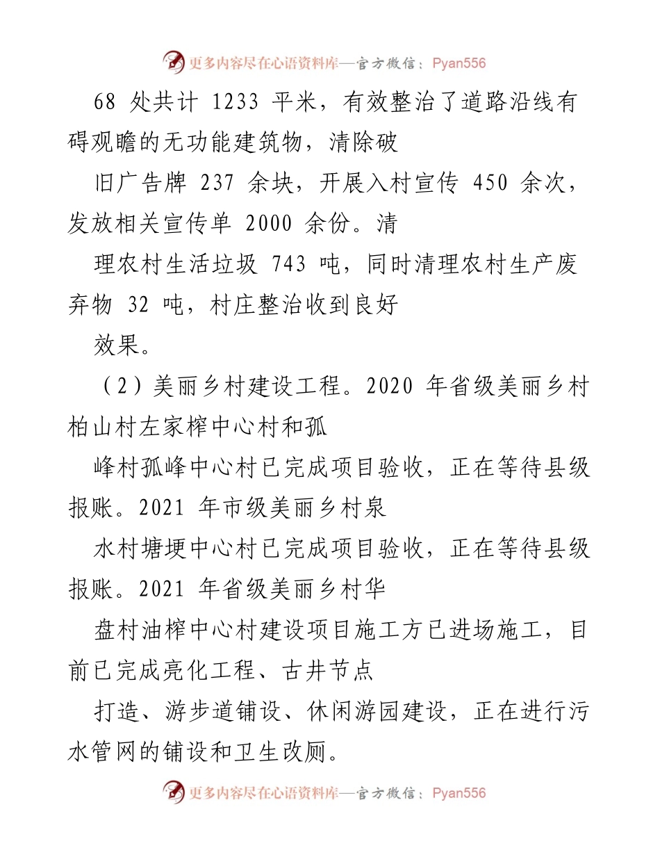 [工作总结] 上半年工作总结与下半年工作计划 - 2022年乡人居环境整治工作总结与计划.docx_第2页