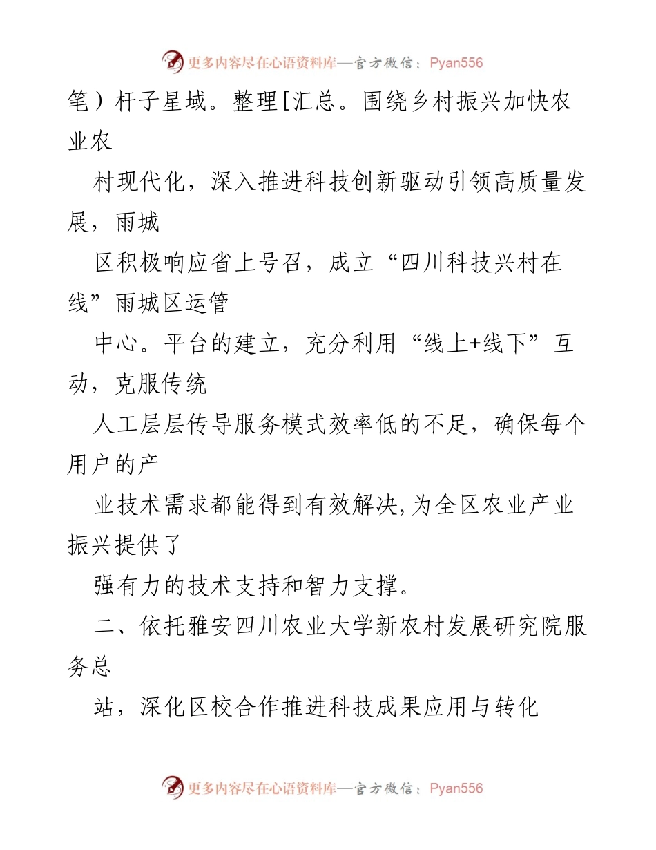 [工作总结] 乡村振兴科技服务 - 2023年度乡村振兴科技服务提升工程工作总结.docx_第2页
