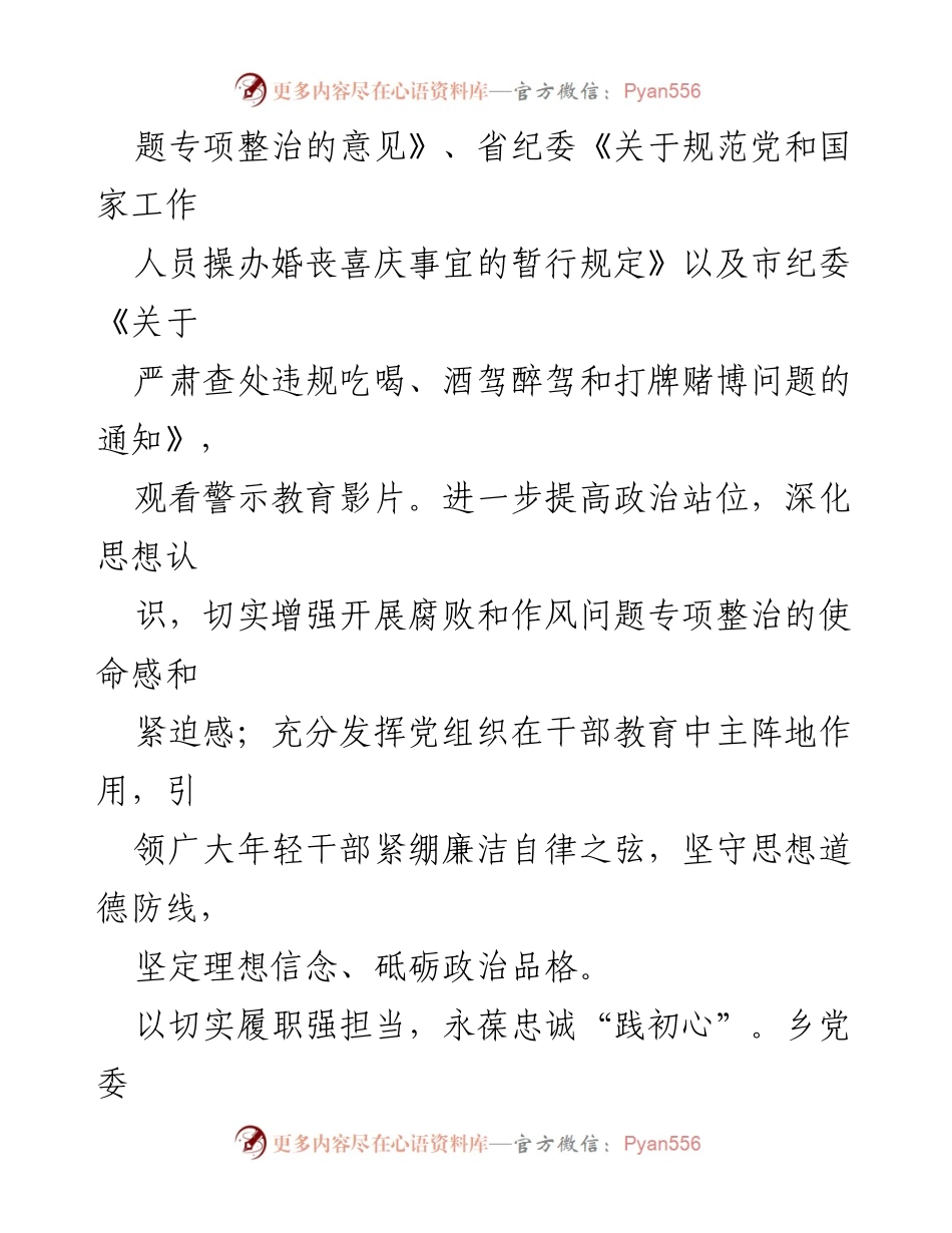[工作总结] 专题会议 - 乡村振兴领域不正之风和腐败问题整治工作总结与反思.docx_第2页