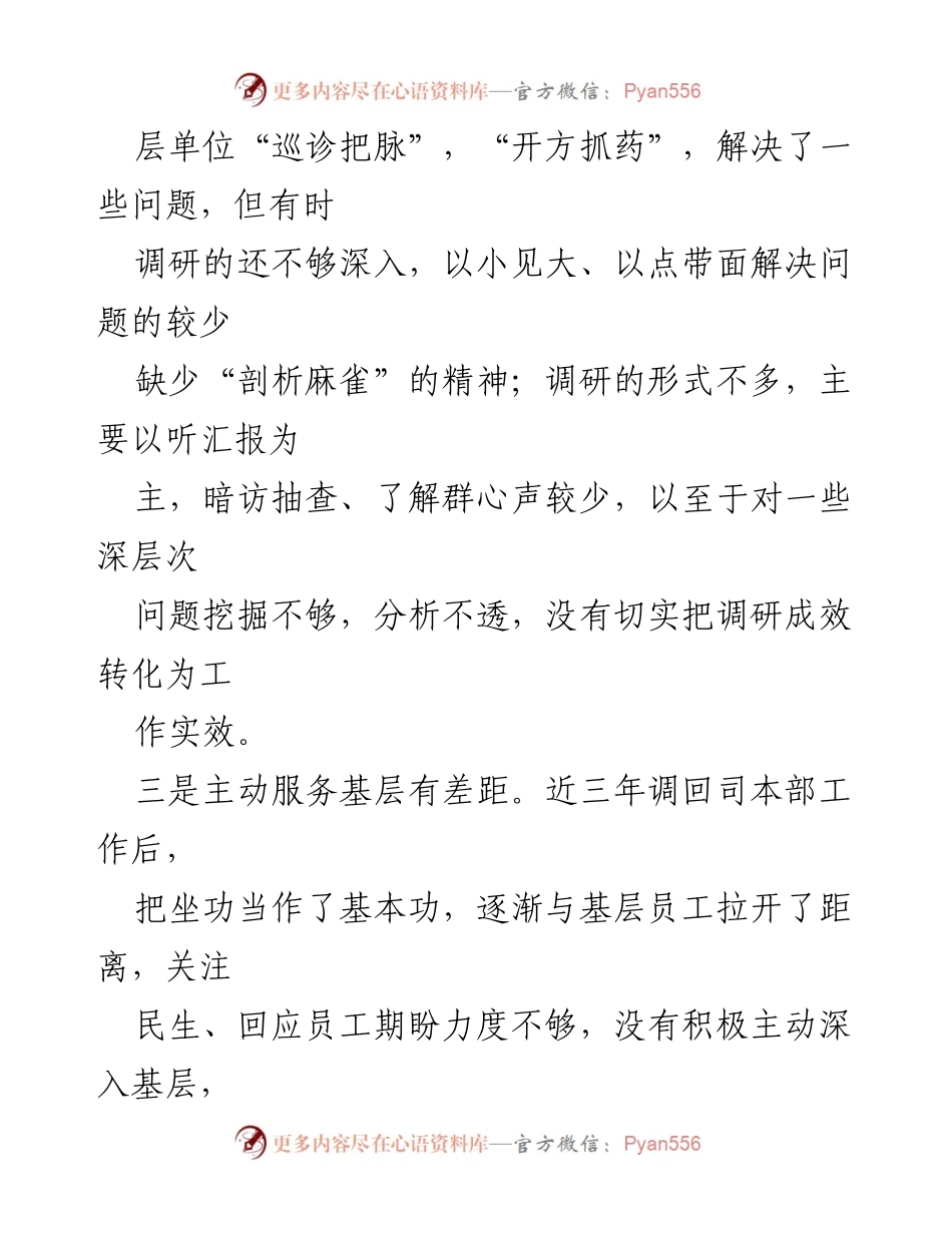 [工作总结] 2024年 - 服务人民宗旨践行中的问题分析.docx_第2页