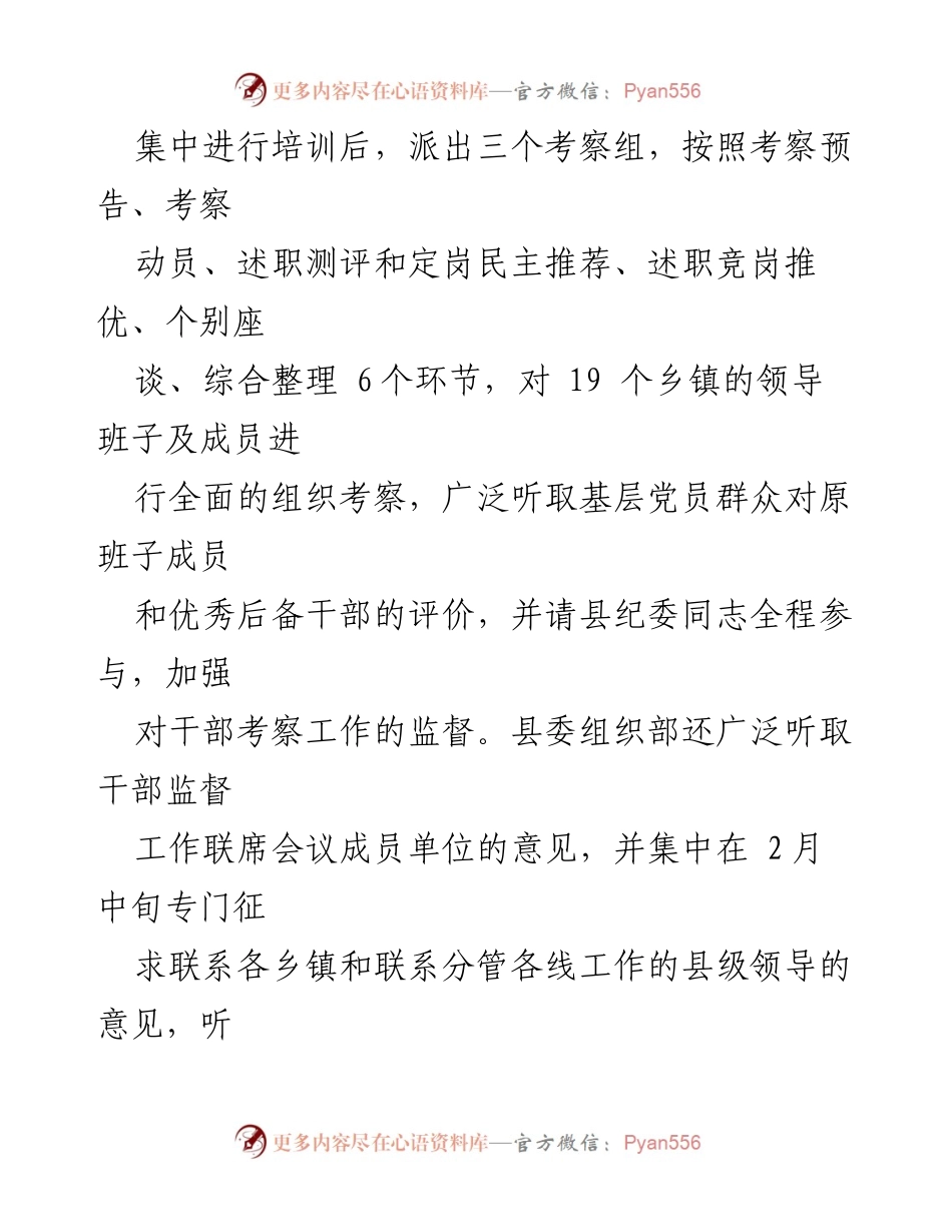 [工作总结] 乡镇党委换届选举 - 乡镇党委换届选举工作圆满完成总结_1.docx_第2页