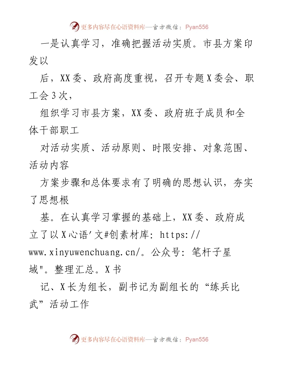 [工作总结] 乡村振兴活动 - xxx乡“岗位大练兵、业务大比武”进展情况汇报.docx_第2页