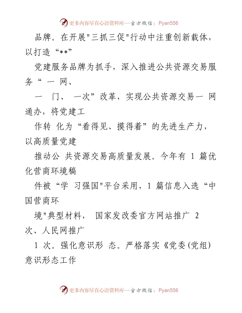 [工作总结] 上半年 - 2023年上半年公共资源交易工作总结.docx_第2页