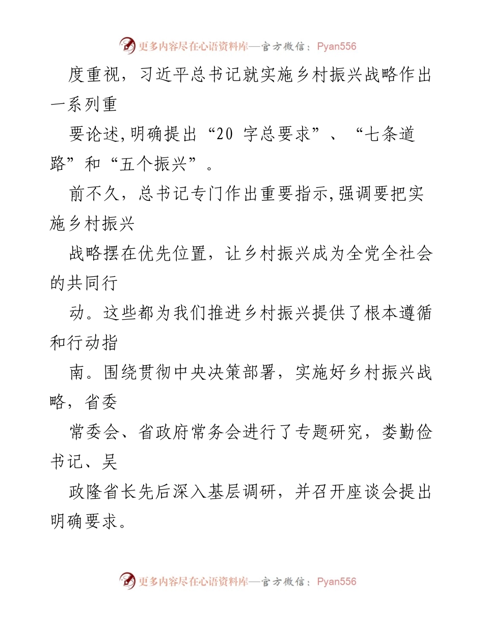 [工作总结] 乡村振兴战略实施 - 市乡村振兴战略实施情况汇报_1.docx_第2页