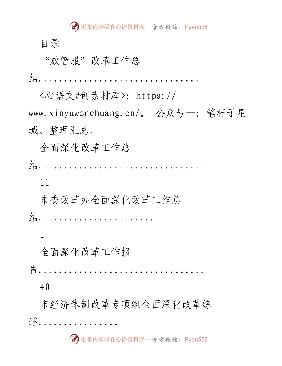 [工作总结] “放管服”改革工作总结与全面深化改革概述.docx_第1页
