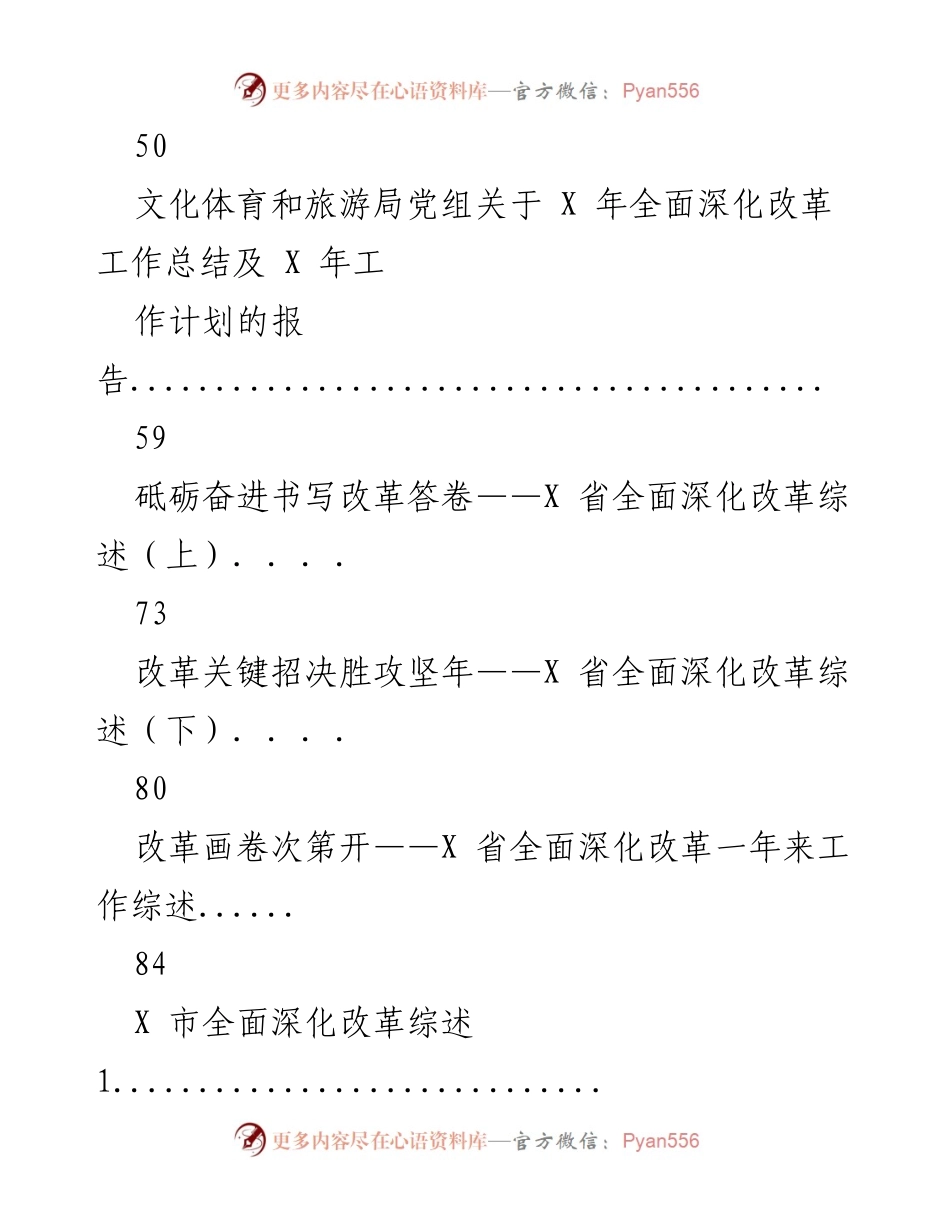 [工作总结] “放管服”改革工作总结与全面深化改革概述.docx_第2页